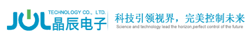 深圳晶辰电子科技股份有限公司